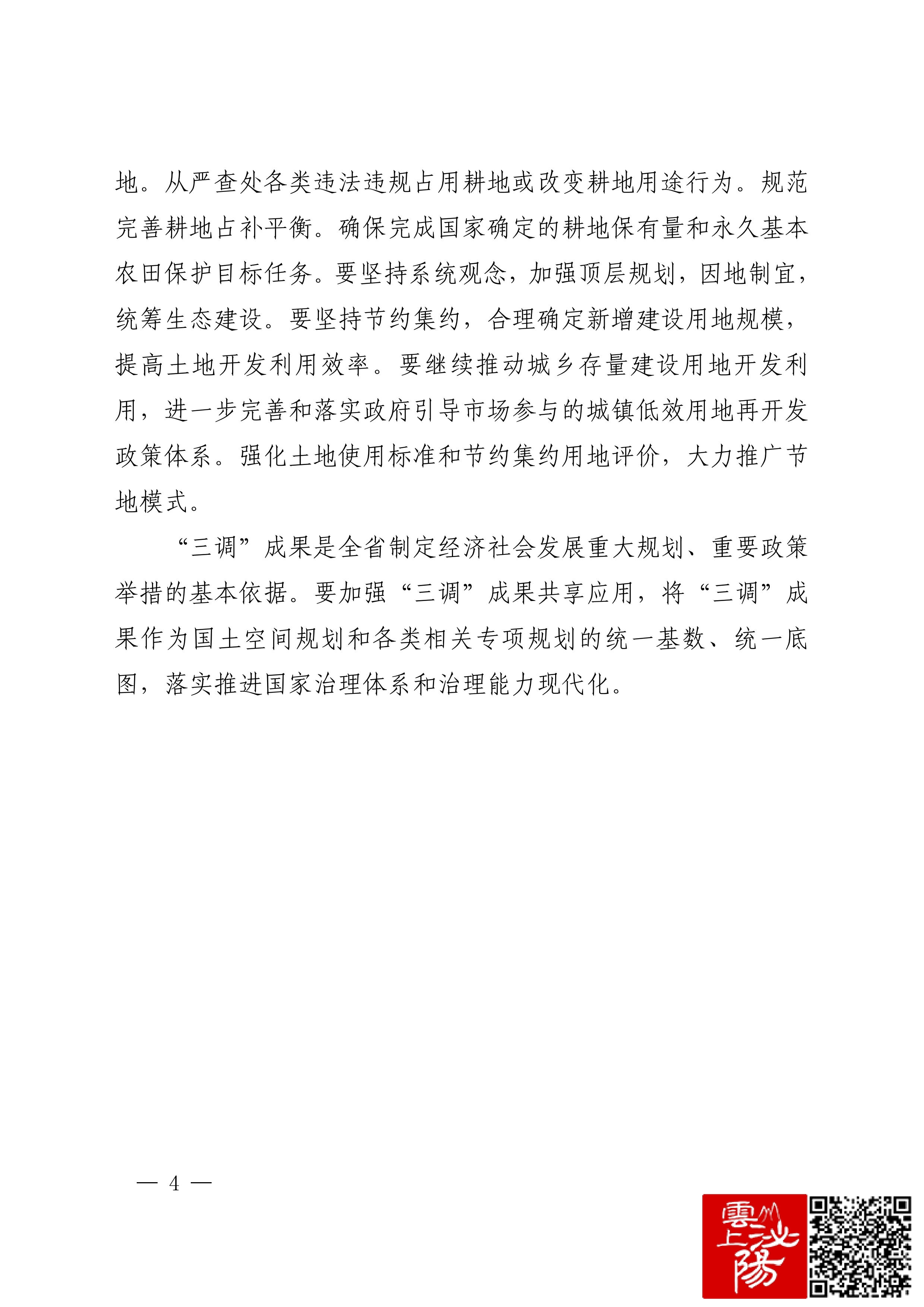 3.泌阳县第三次全国国土调查主要数据公报(1)_03.jpg