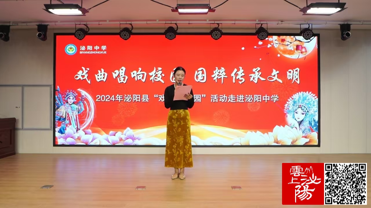 2024年泌阳县"戏曲进校园"活动走进泌阳中学