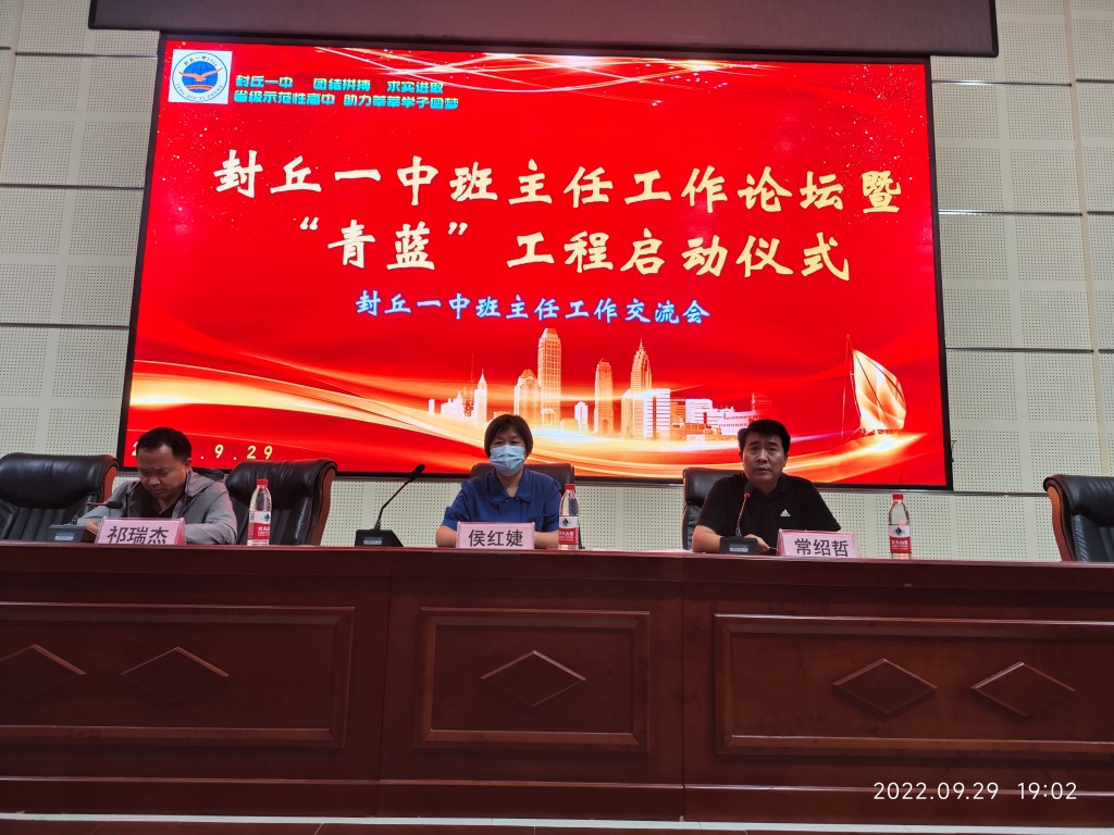 封丘一中举行2022年班主任工作论坛暨青蓝工程青年教师拜师仪式