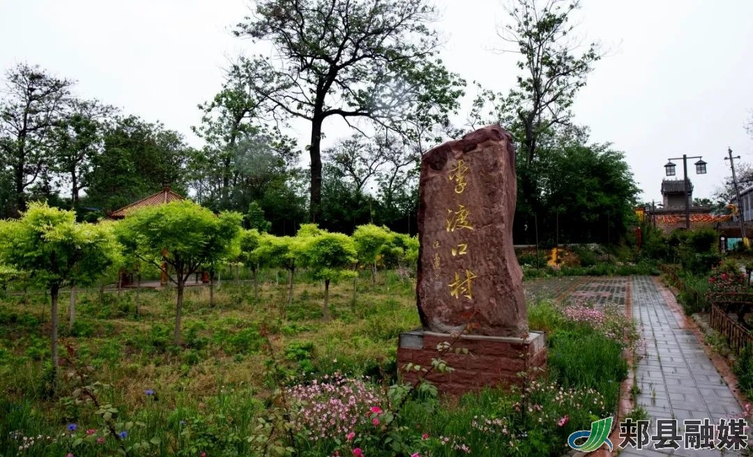 喜讯郏县冢头镇李渡口村荣获首批省级乡村康养旅游示范村