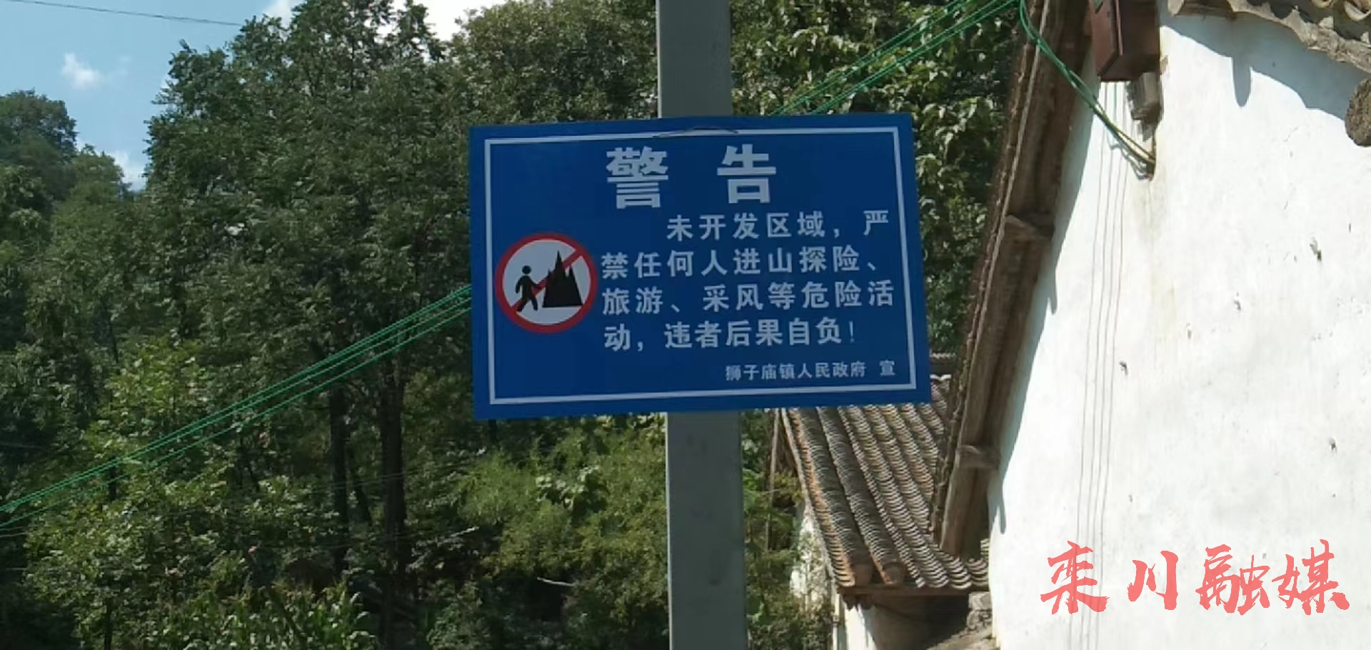 危险水域,未开发山区等地设置160余块安全警示牌,增强群众安全防范