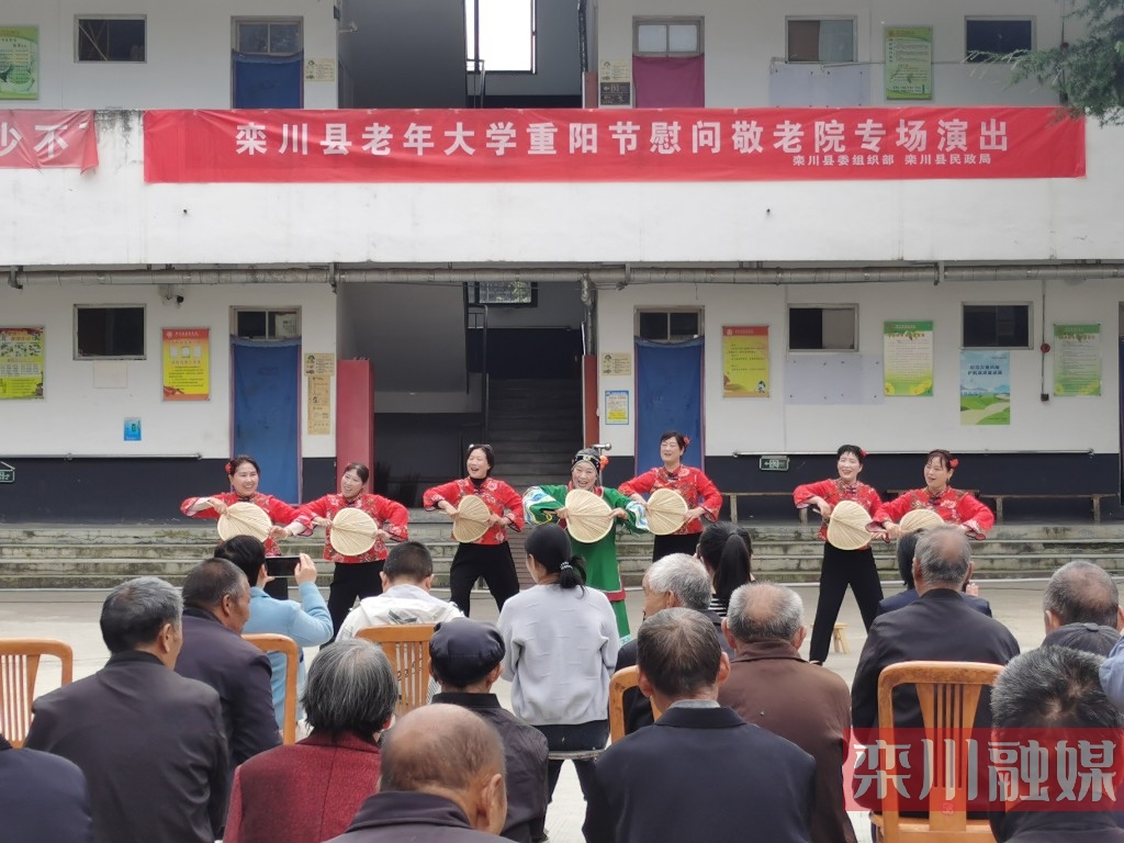 栾川县狮子庙镇九九重阳节文艺演活动圆满开展