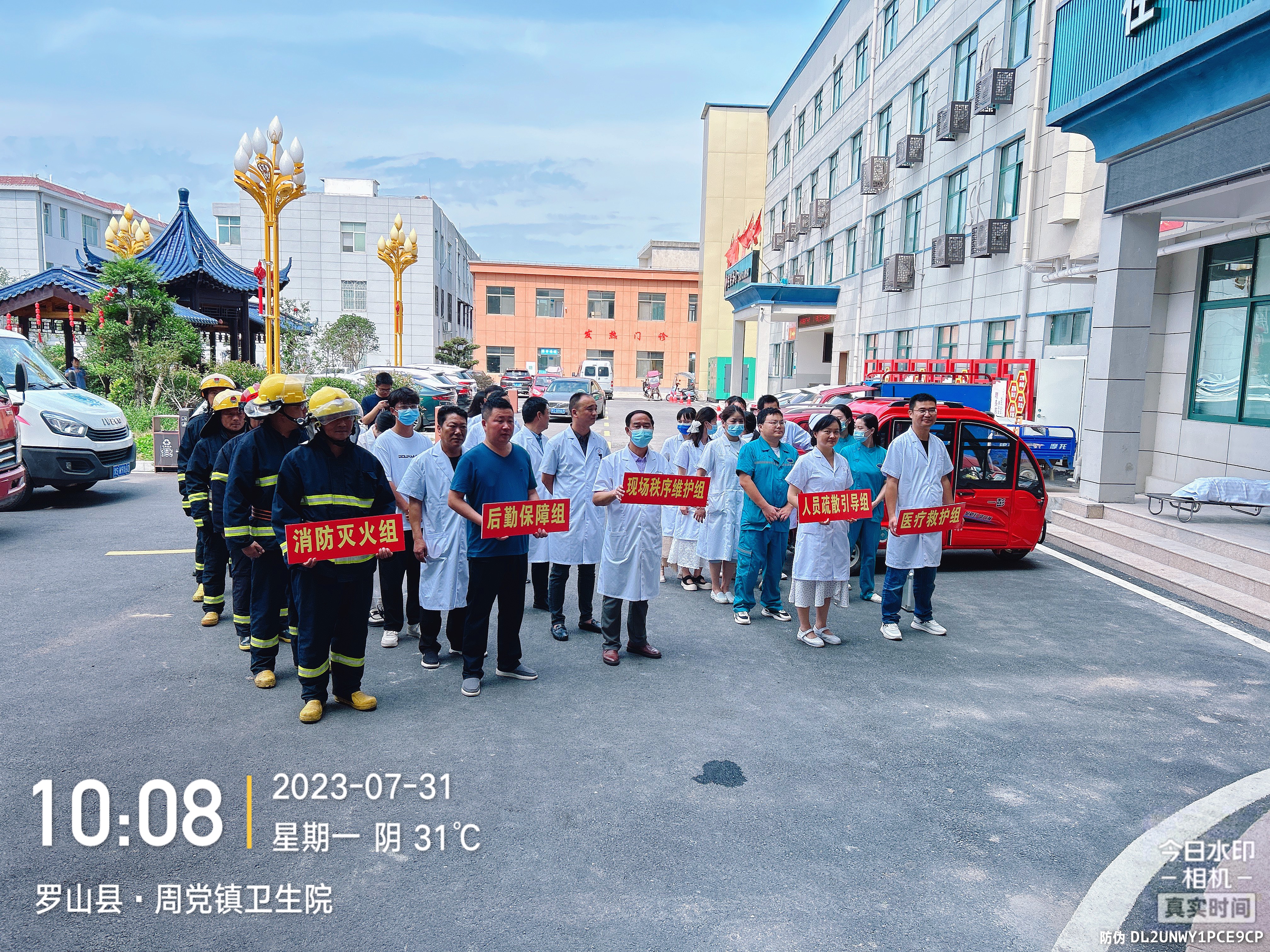 罗山县周党镇扎实开展全市安全日应急演练活动