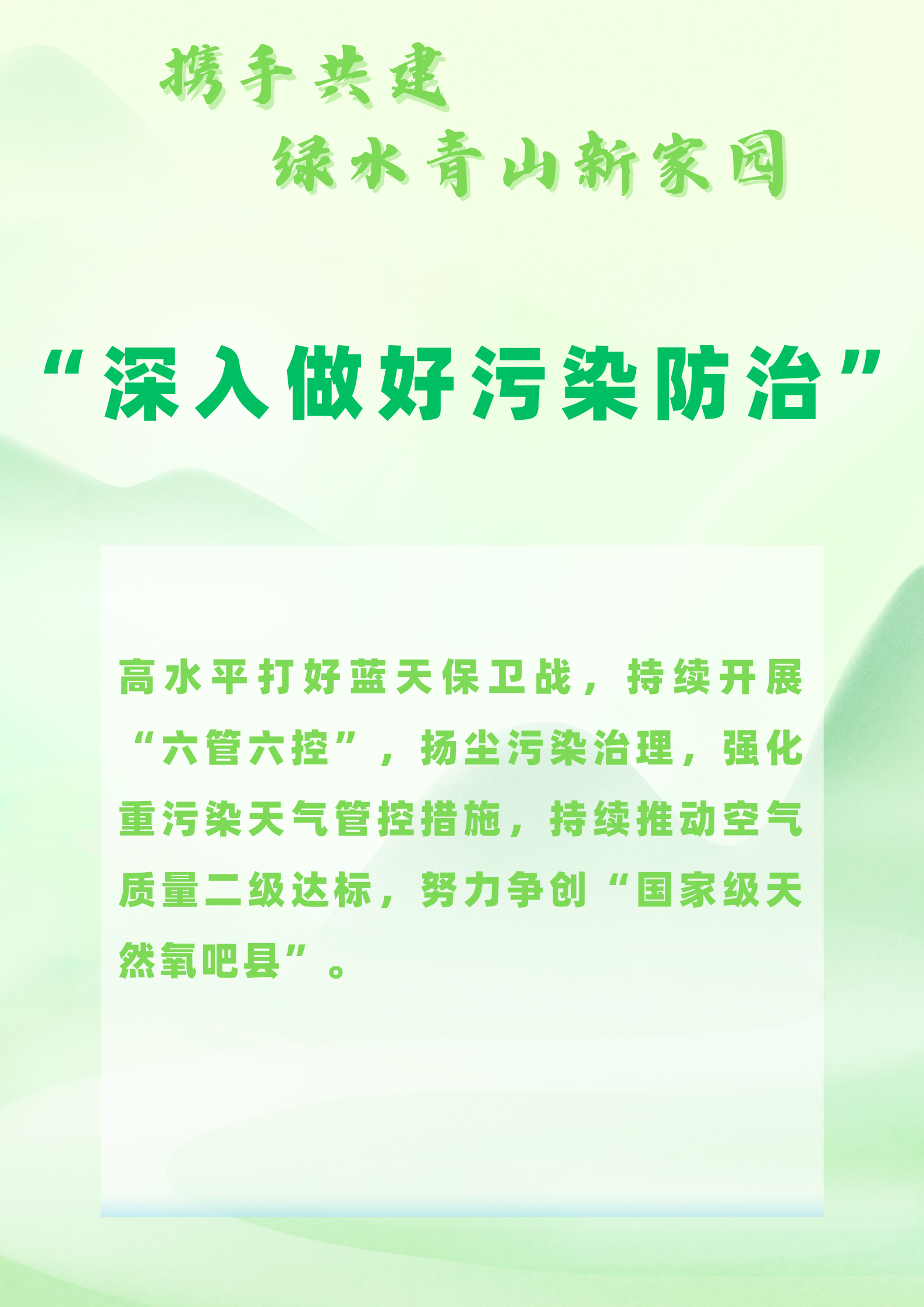 美丽罗山解读之二一词三图详解深入做好污染防治