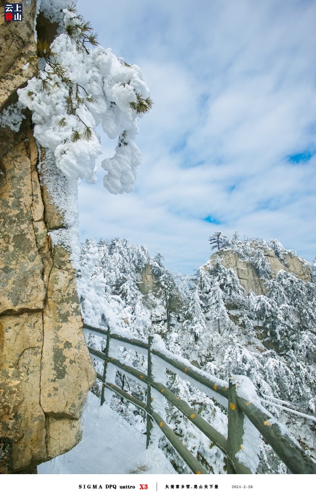 河南鲁山尧山雪霁诗意盎然