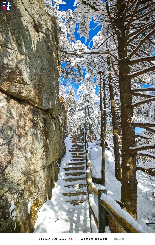 尧山雪景图片