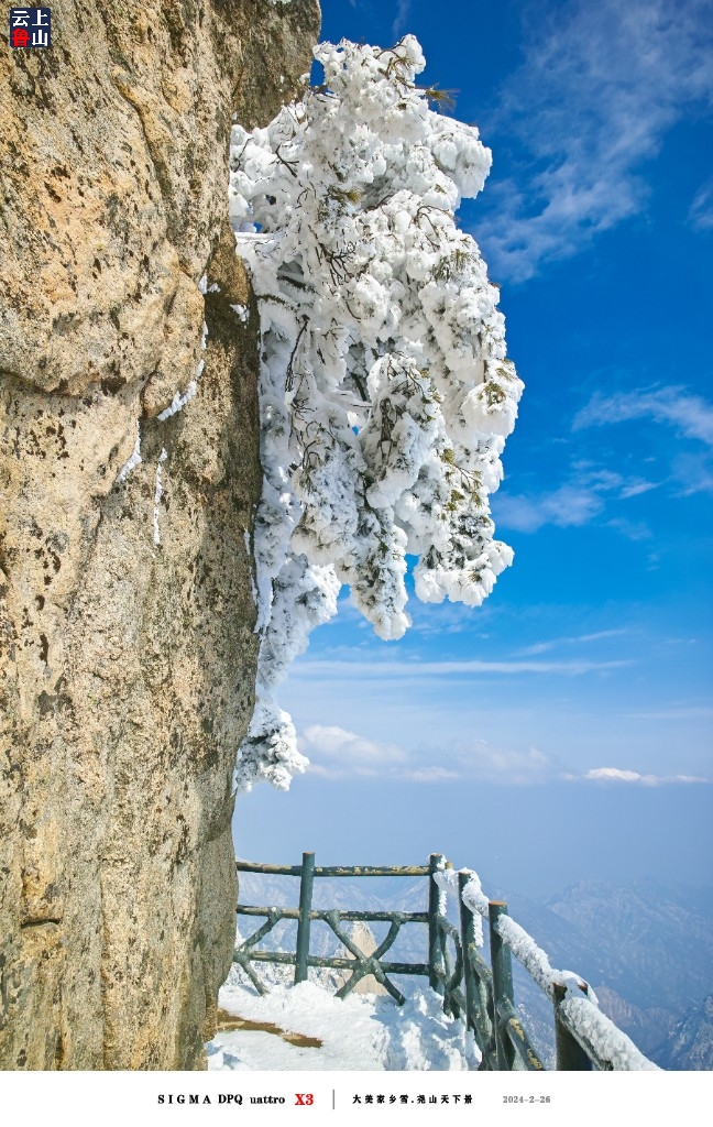 河南鲁山尧山雪霁诗意盎然