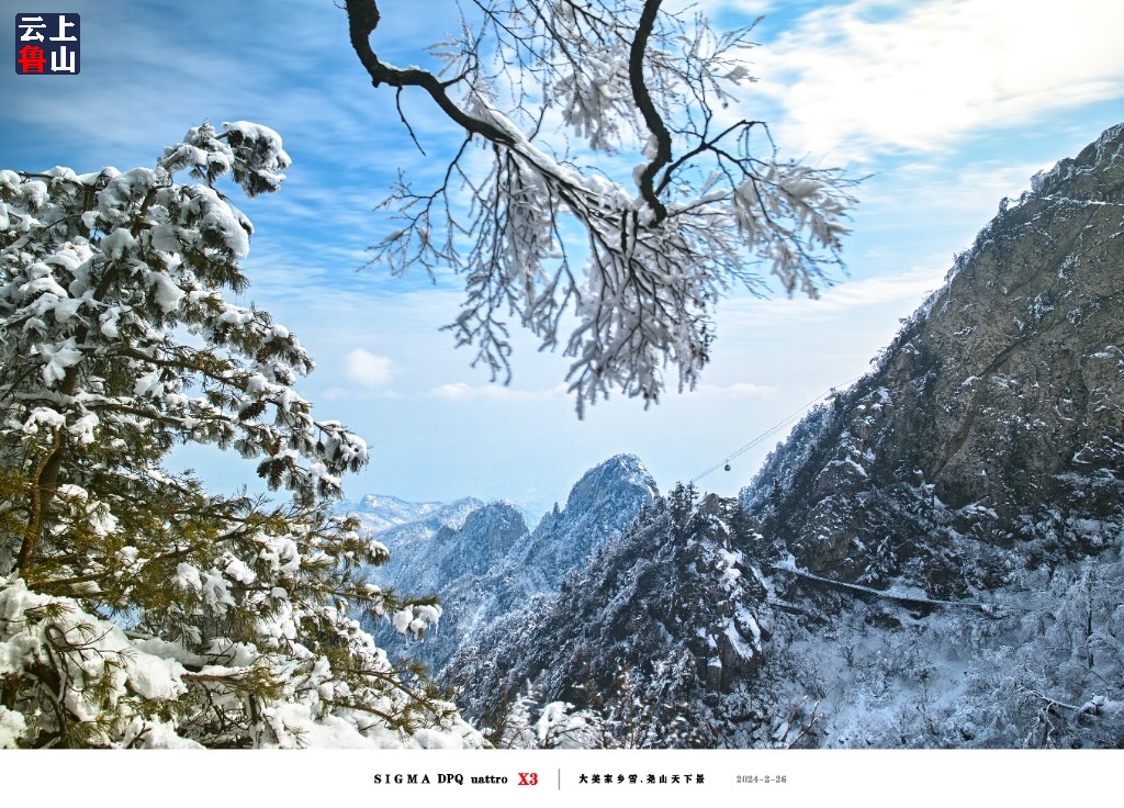 尧山雪景图片