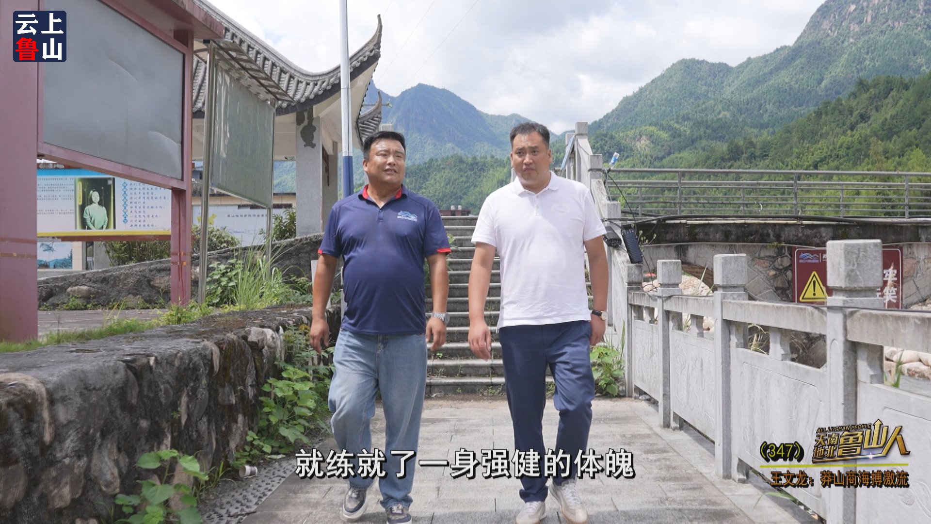 天南地北鲁山人王文龙:莽山商海搏激流