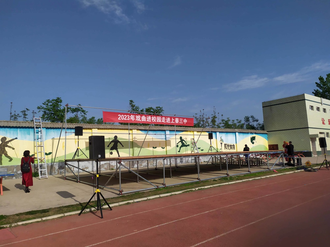 2023年戏曲进校园走进上蔡三中