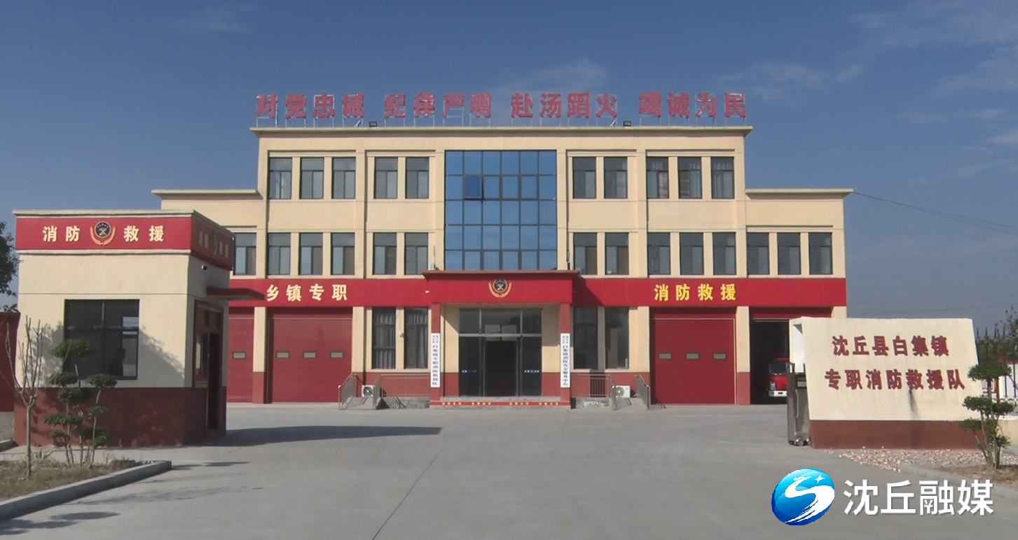 沈丘一队一中心打通消防安全最后一公里