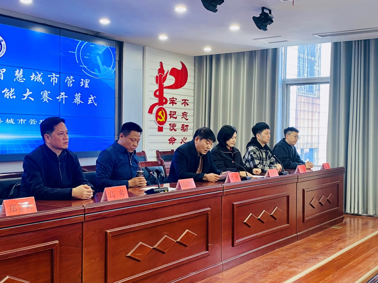 社旗城管成功举办第四届智慧城市管理信息采集职业技能大赛