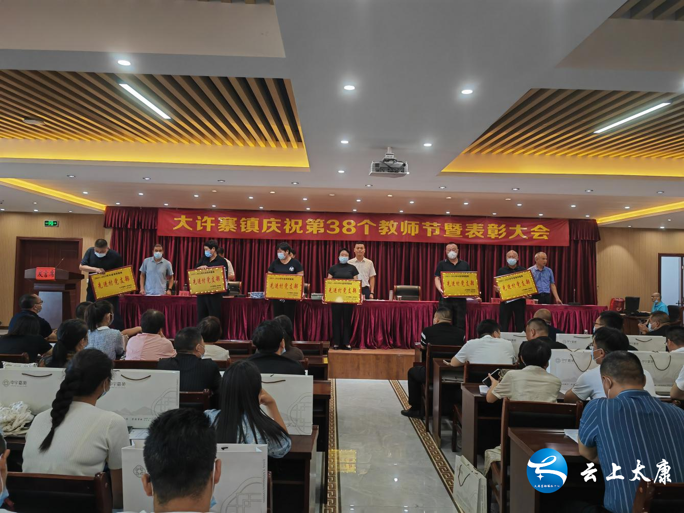 太康县大许寨镇组织召开庆祝第38个教师节暨表彰大会