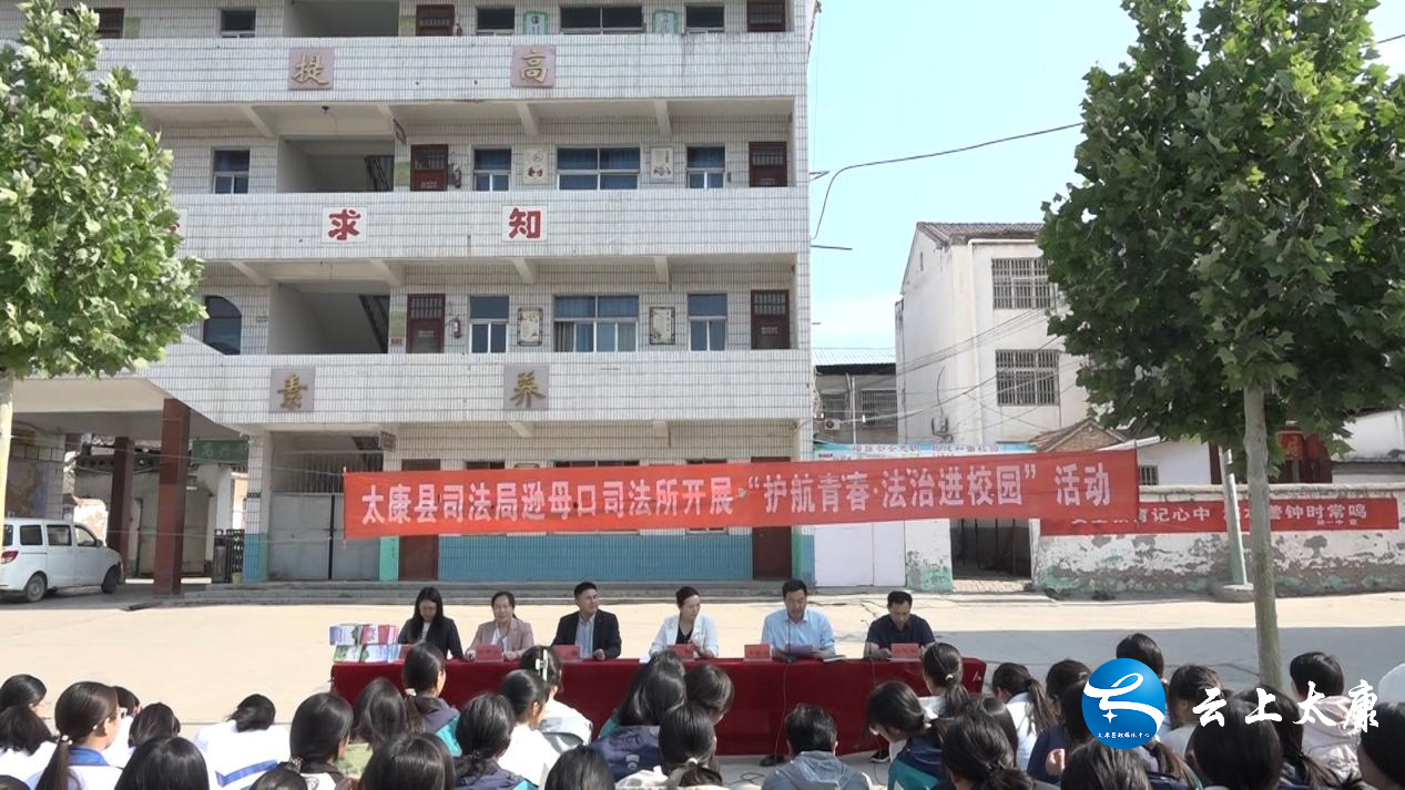 太康:法治宣传进校园 护航青春伴成长