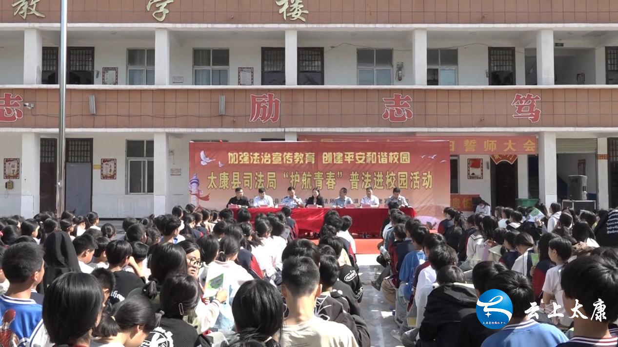 太康:法治宣传进校园 撑起青春"守护伞"