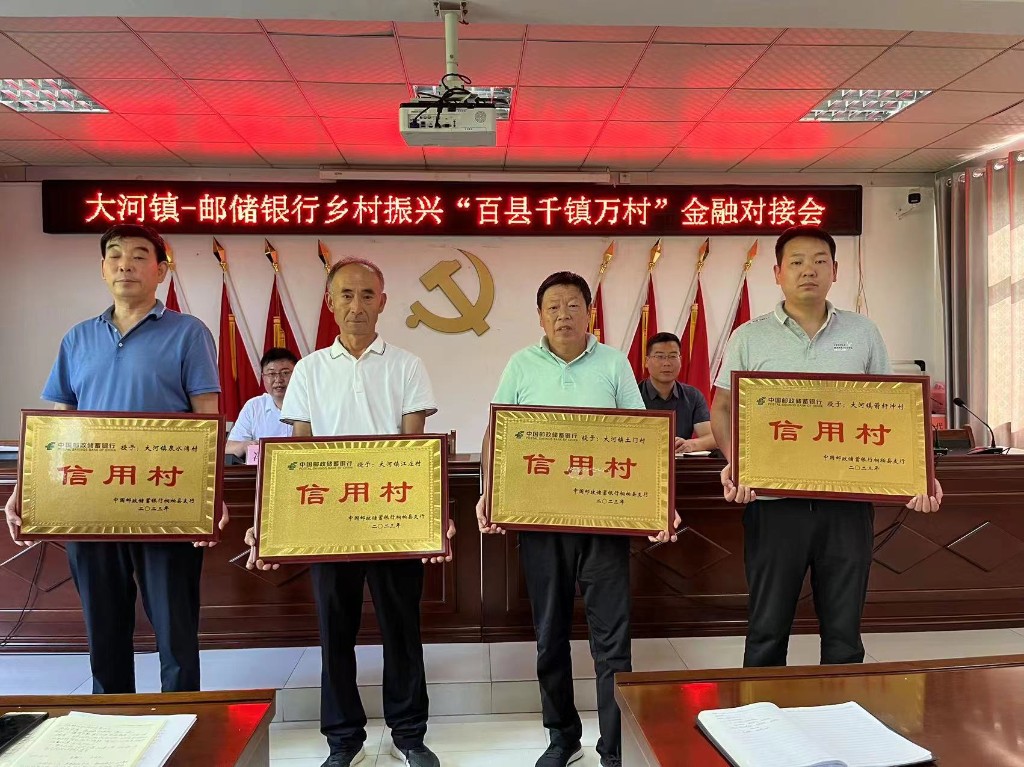 桐柏县大河镇金融助力乡村振兴推进城乡融合发展