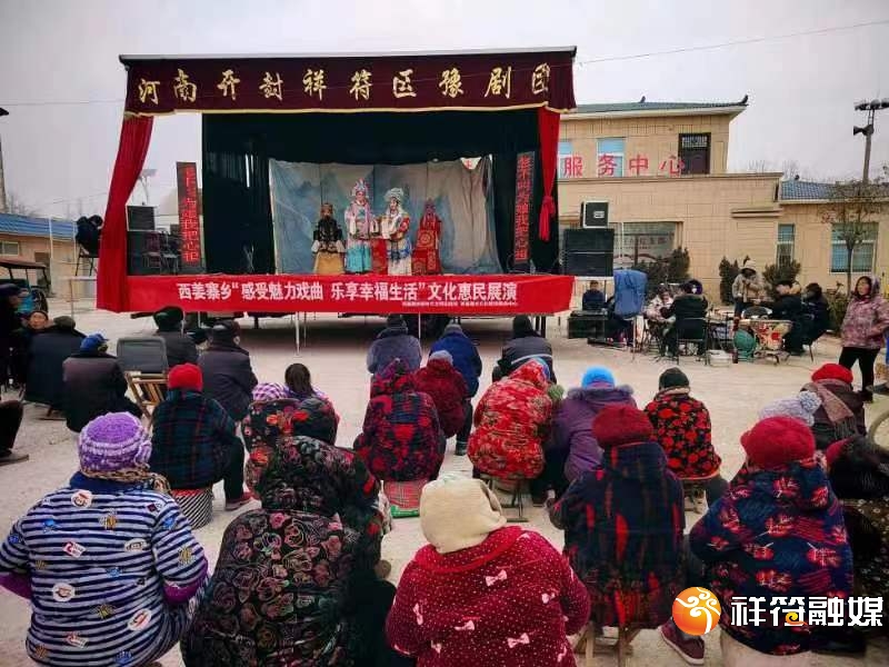 开封市祥符区西姜寨乡唱响幸福食光