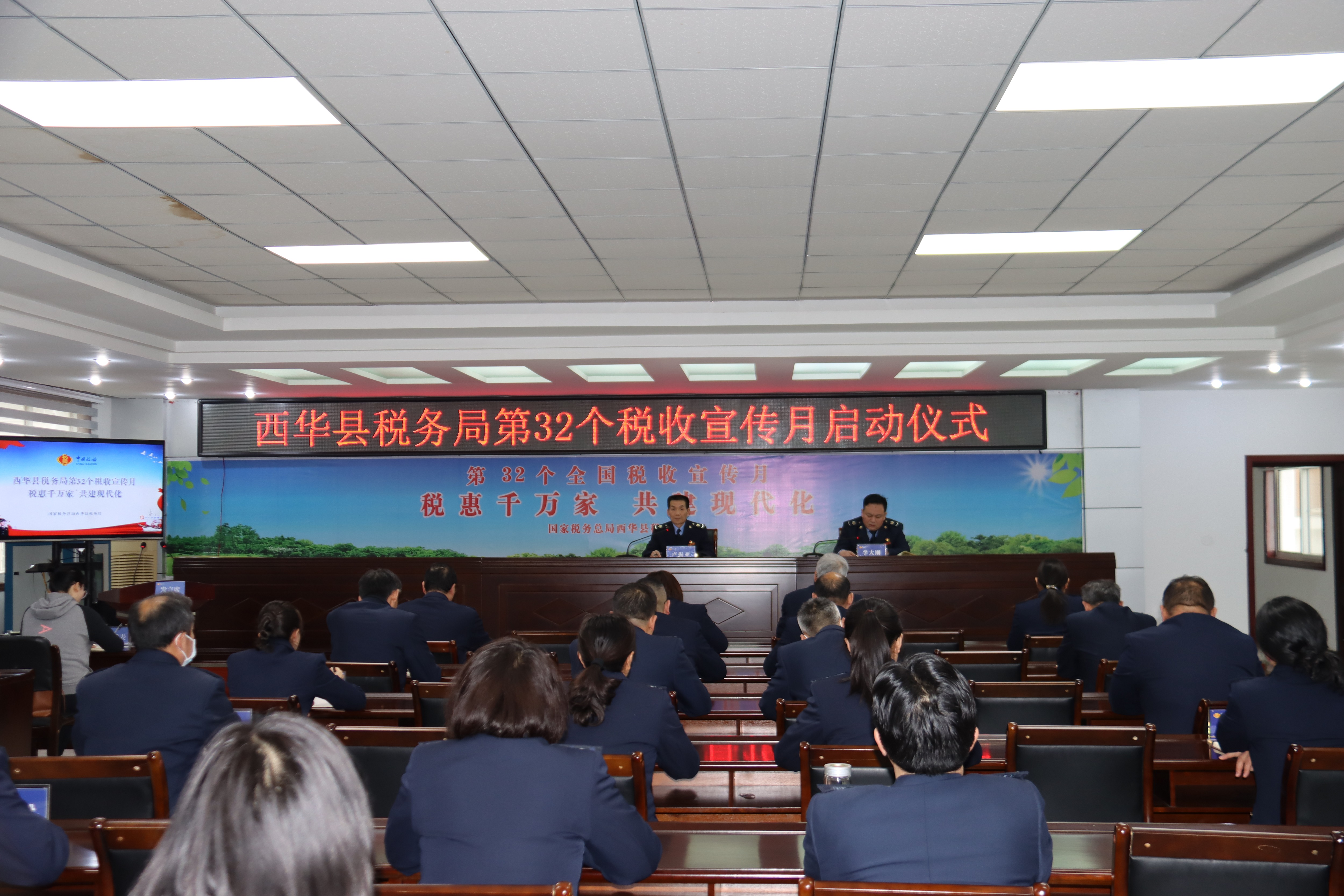 西华县税务局举行第32个全国税收宣传月启动仪式