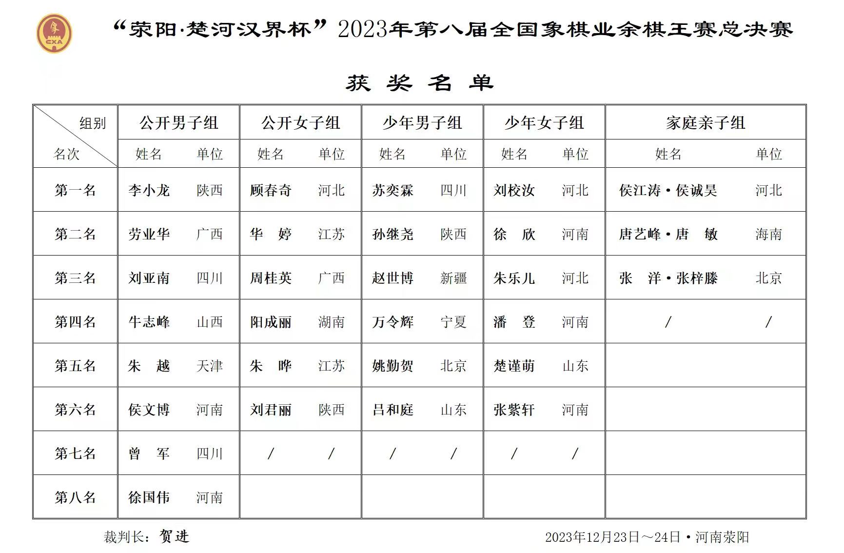 微信图片_20231224152654.jpg