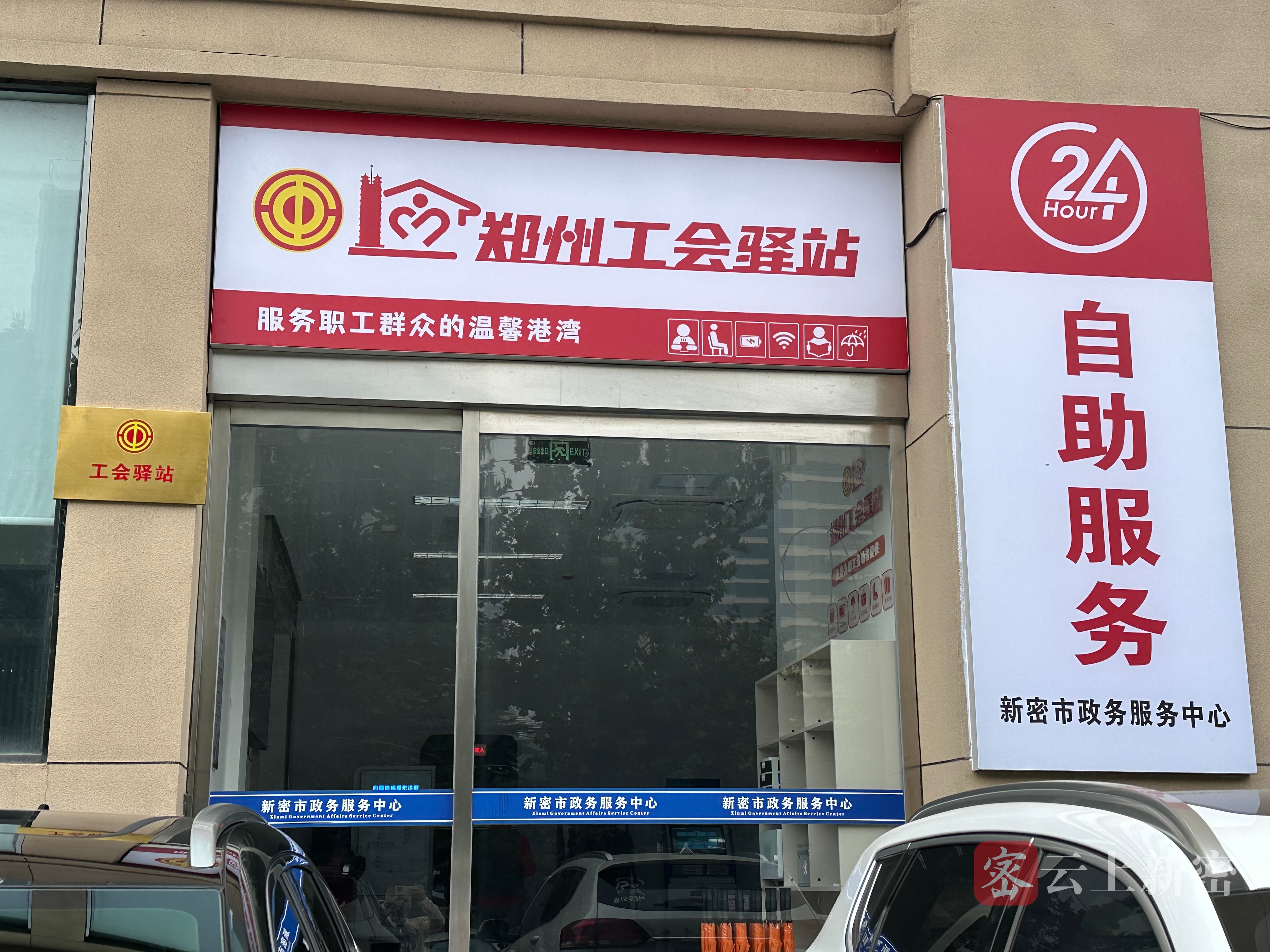 全天候"不打烊" 24小时智能化工会驿站上线了!