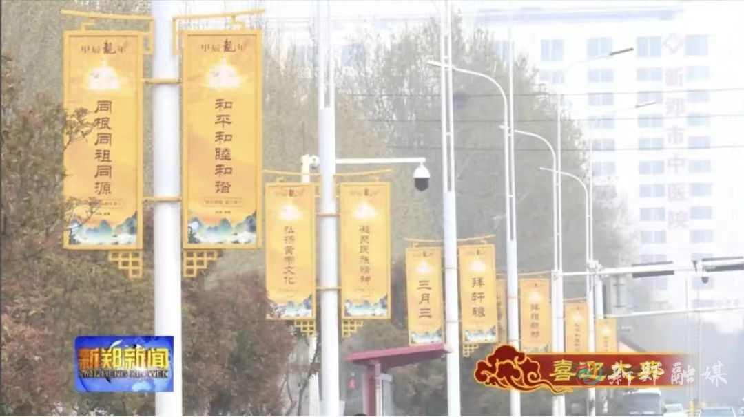 迎宾街东侧沿街宣传版面更换约1800平方米,目前,所有道旗全部安装完成