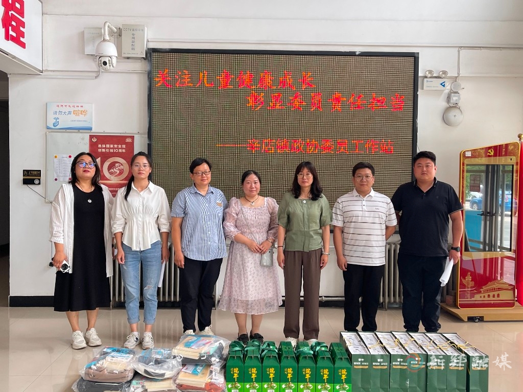 辛店镇委员工作站开展协商议事暨慰问困境儿童活动